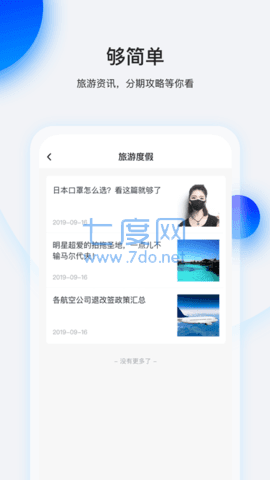 畅行花官网版