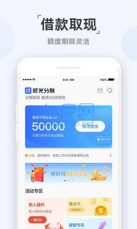 时光分期app最新版
