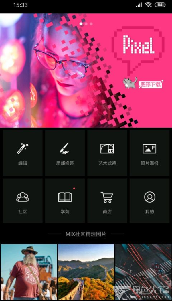 Mix滤镜大师