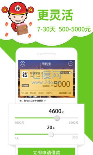 用钱宝借款app最新版