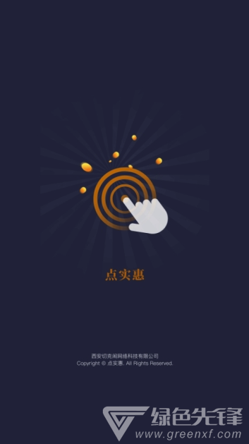 点实惠