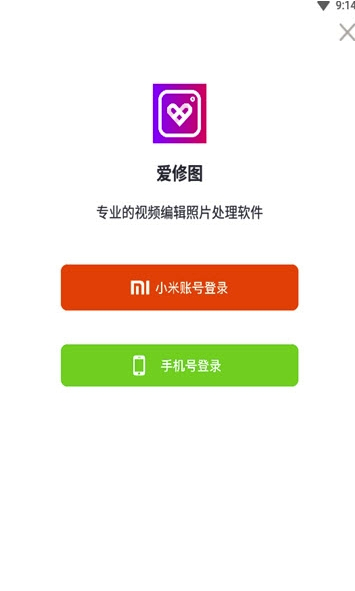 爱修图