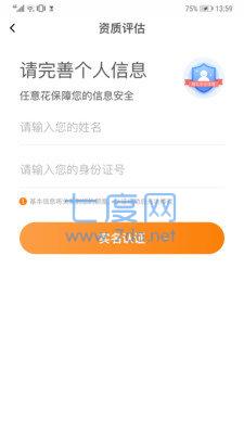 任意花app借款