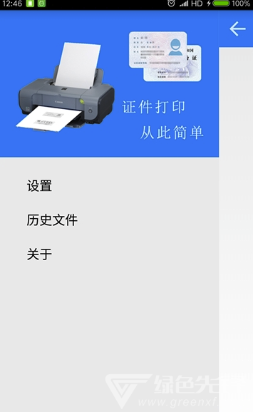 证件打印app