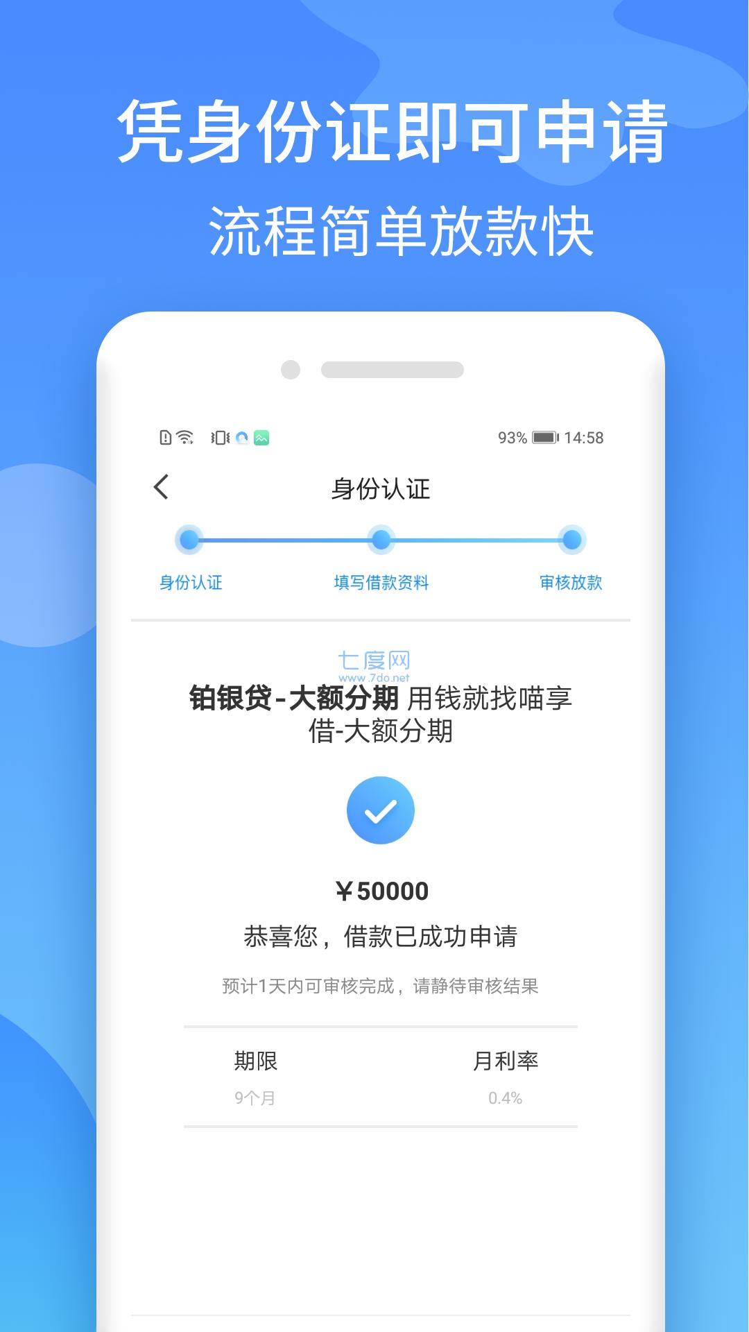 铂银贷app官方版