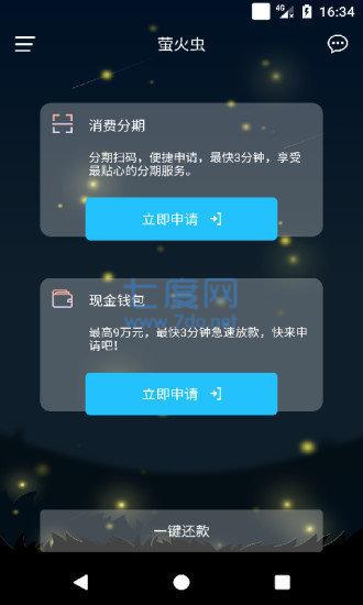 萤火虫小贷app
