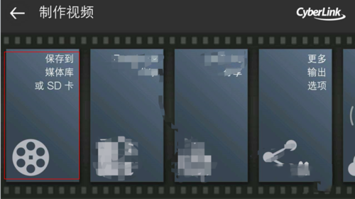 威力导演视频剪辑手机版