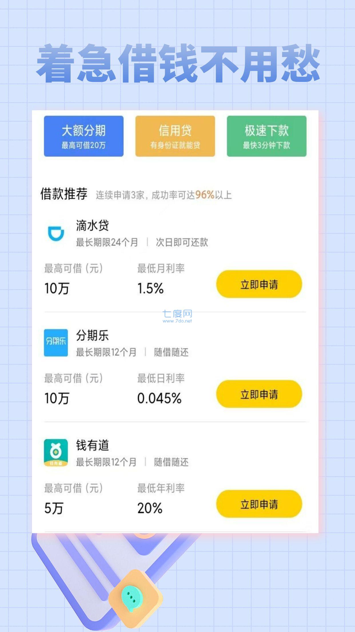 来分期app官方版最新版本