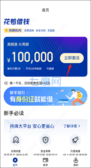 微贷借款最新版