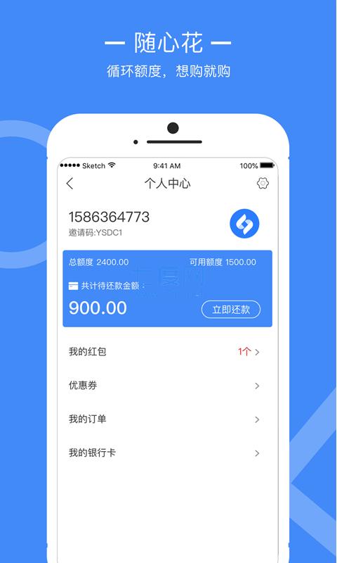 随心花app下载安装