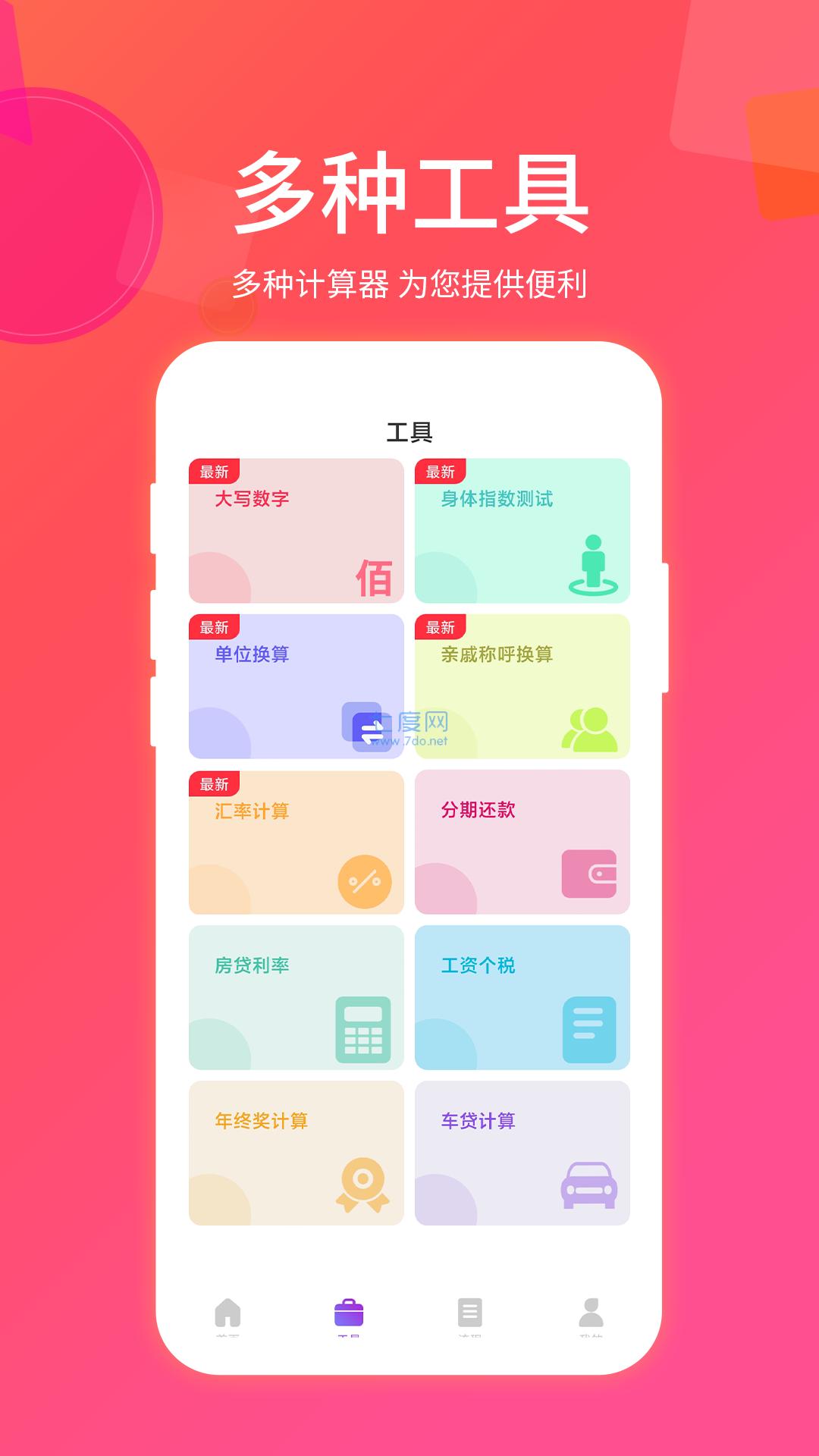 房贷计算器app官方版