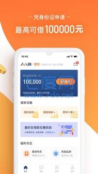 人人贷官网版