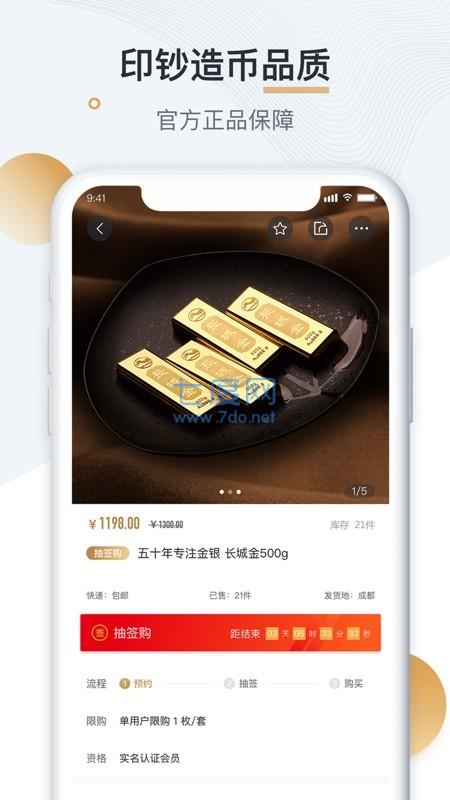 中钞贵金属