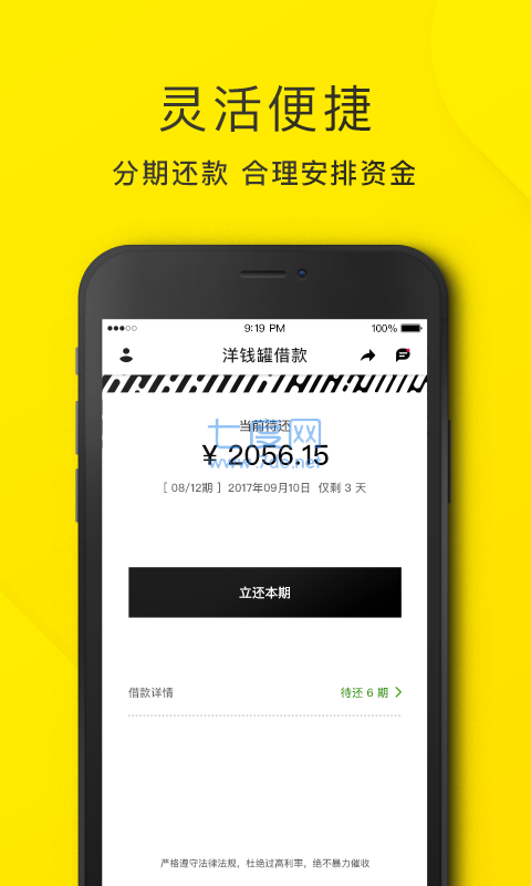 洋钱罐app安装