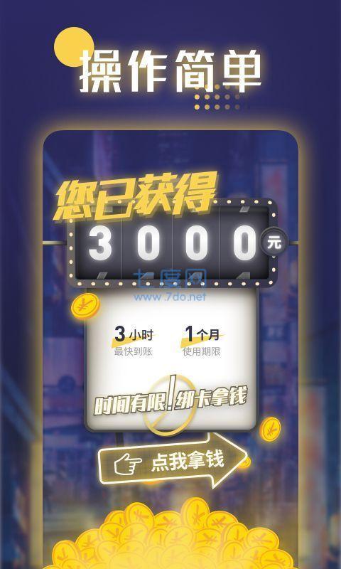 月光侠分期app