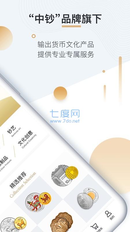 中钞贵金属
