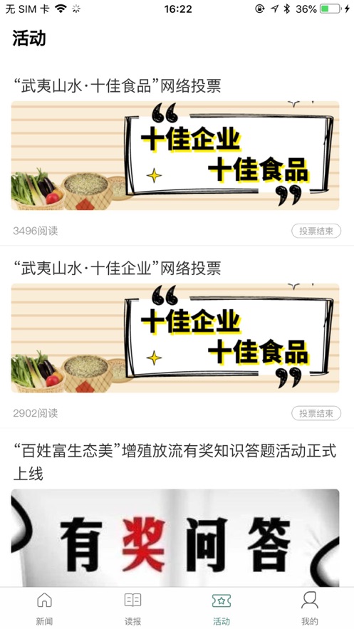 南平发布官方版App