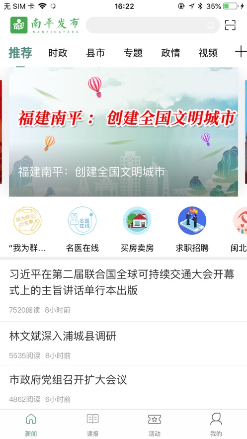 南平发布官方版App