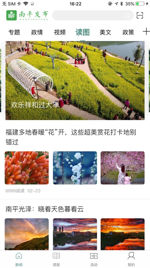 南平发布官方版App