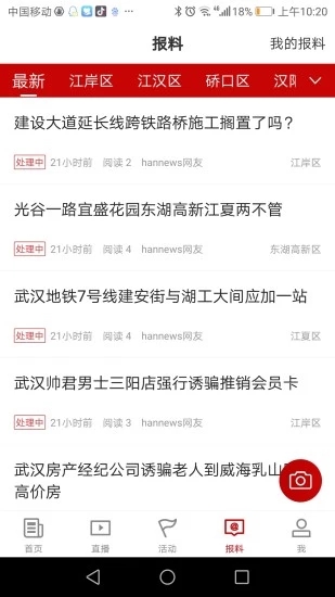 汉新闻app官方版