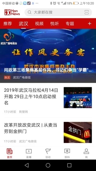 汉新闻app官方版
