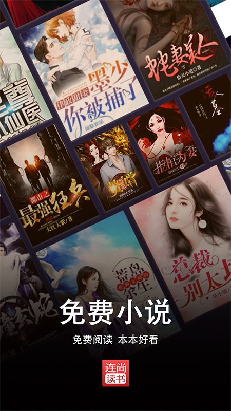 连尚读书官方版