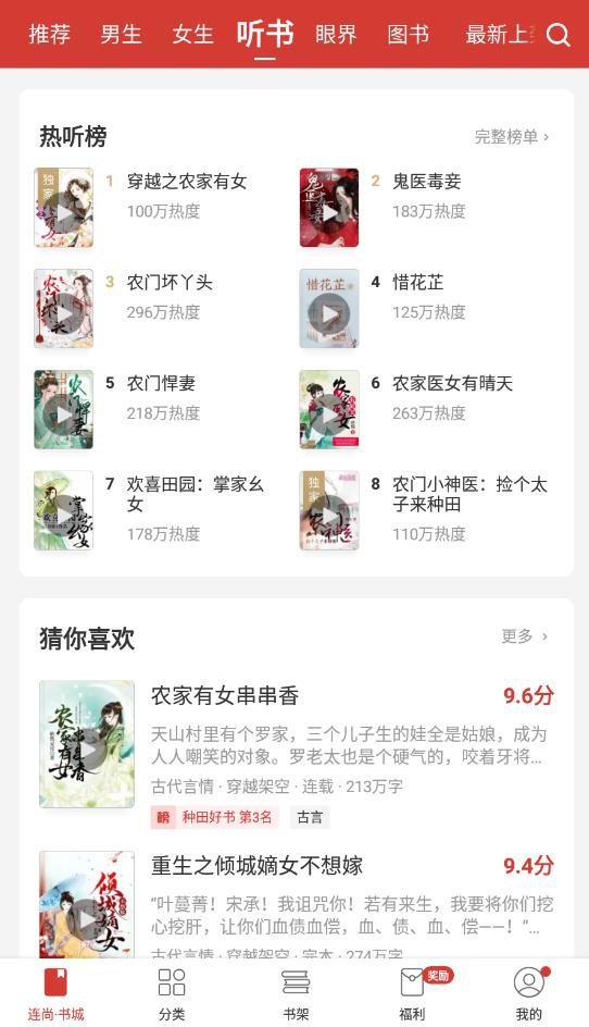 连尚免费读书官方版
