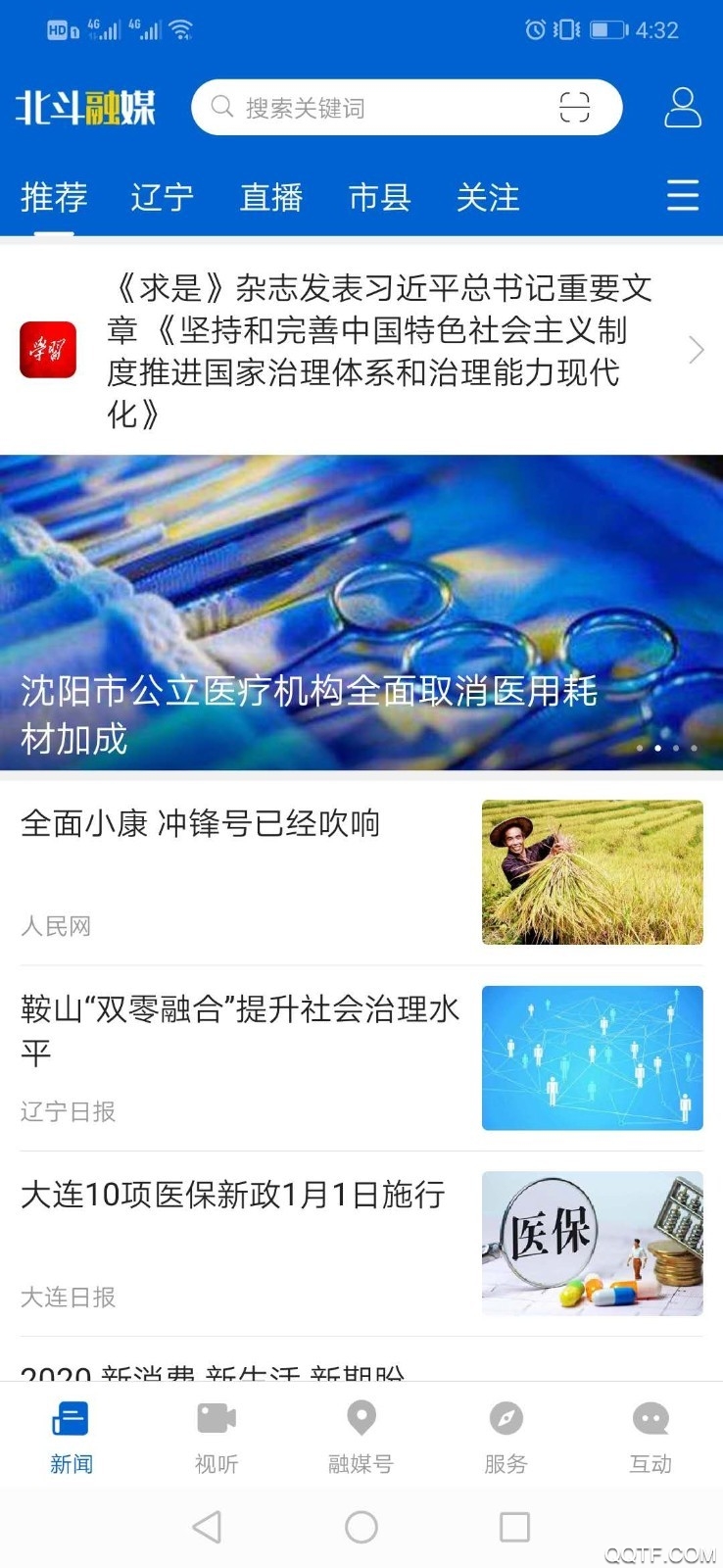北斗融媒app官方版