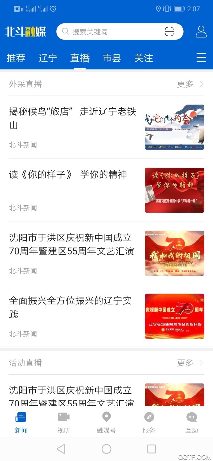 北斗融媒app官方版