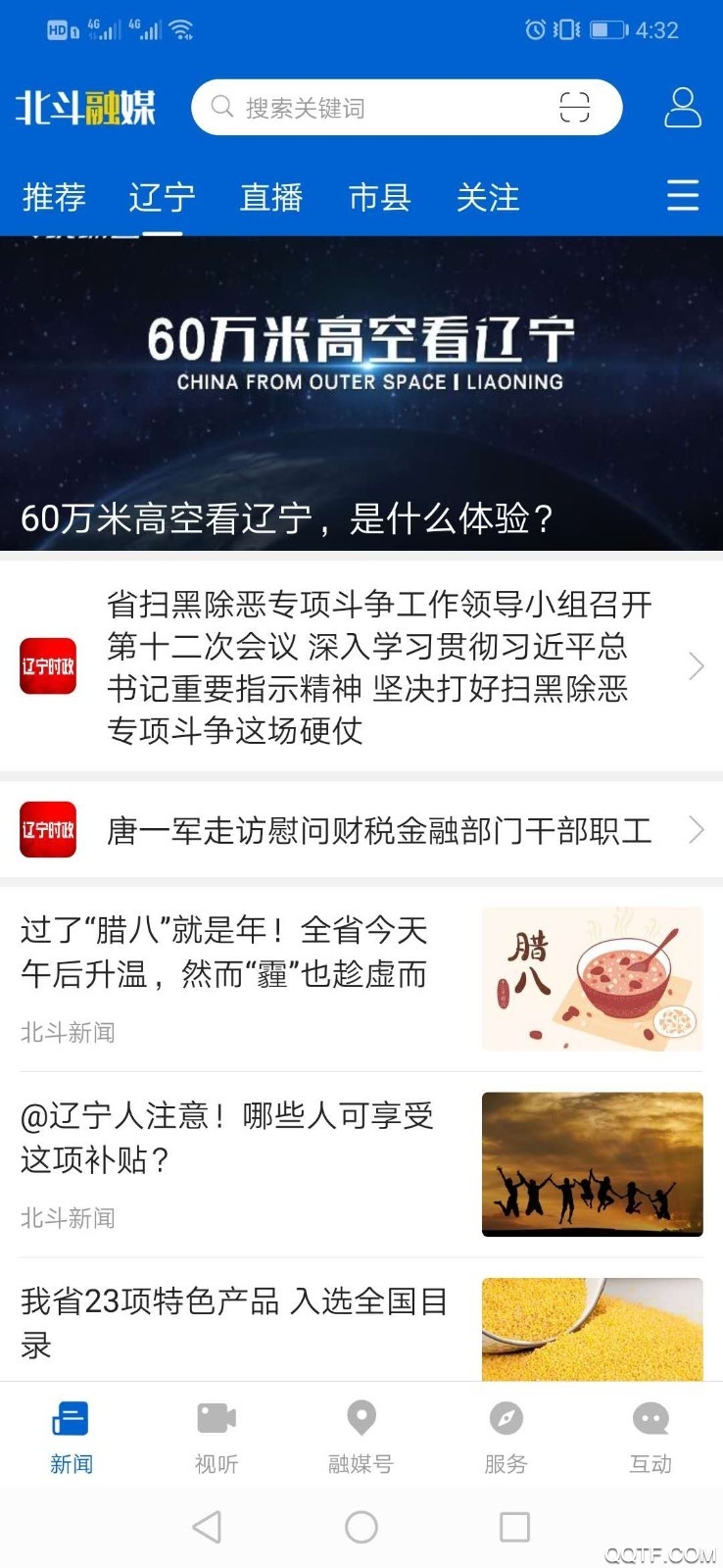 北斗融媒app官方版
