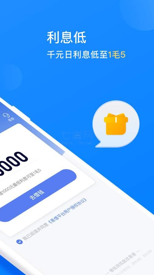 易借速贷官网版