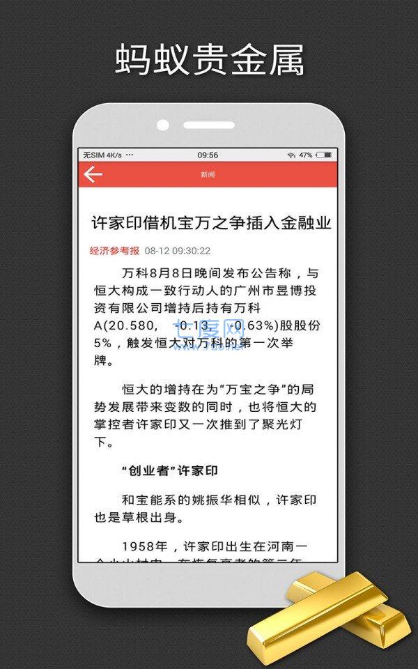 蚂蚁贵金属