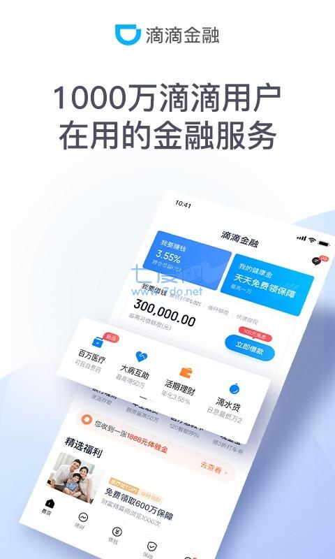 滴滴金融app最新官方版