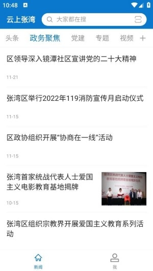 云上张湾APP最新版
