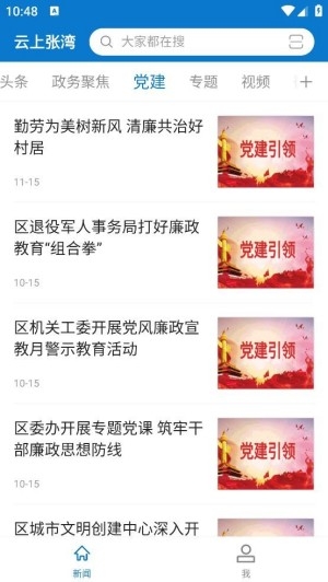 云上张湾APP最新版
