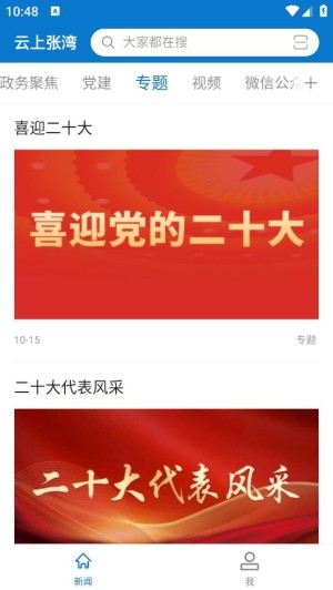 云上张湾APP最新版