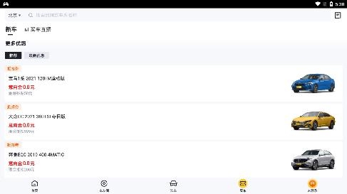 懂车帝汽车报价app手机版