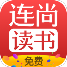 连尚免费读书官方版