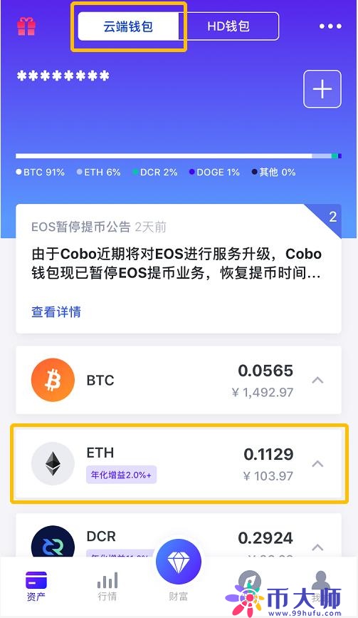 Cobo钱包如何转出数字货币资产？Cobo钱包使用教程
