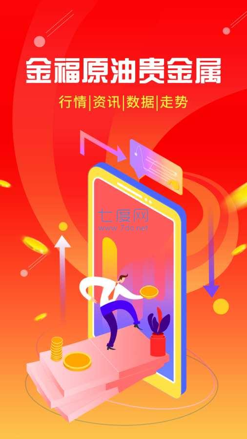 金福原油贵金属