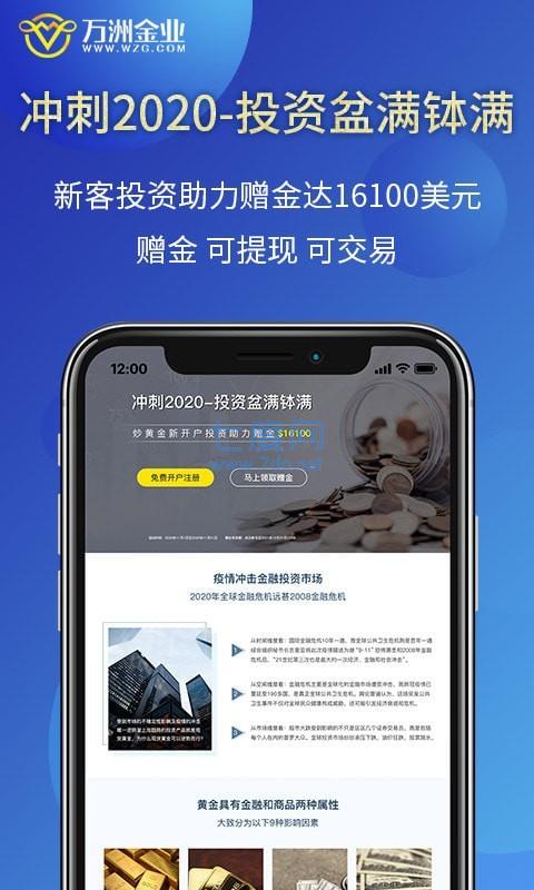 万洲金业app