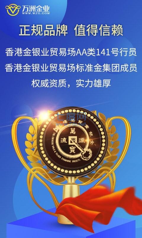 万洲金业app