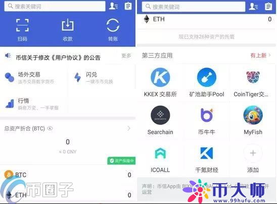 币信钱包怎么提现？币信钱包提现教程全解