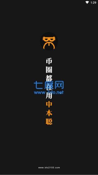 中本聪app最新版本安卓