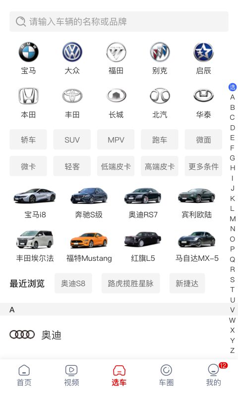 选车网app最新版