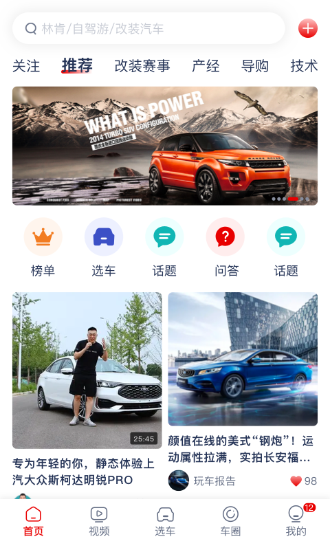 选车网app最新版