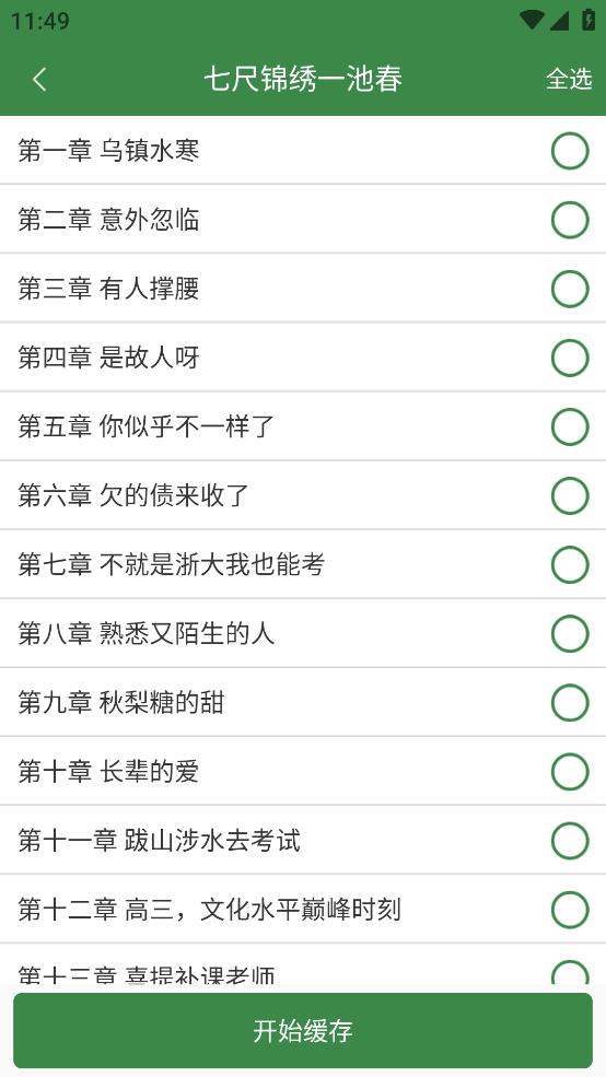 百川小说app最新版