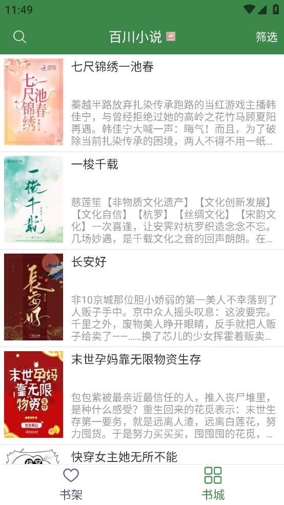 百川小说app最新版