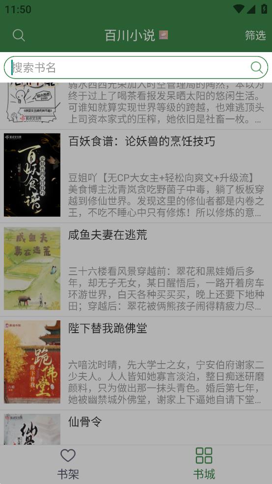 百川小说app最新版