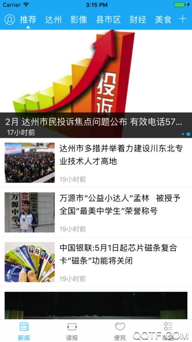 掌上达州新闻网安卓版